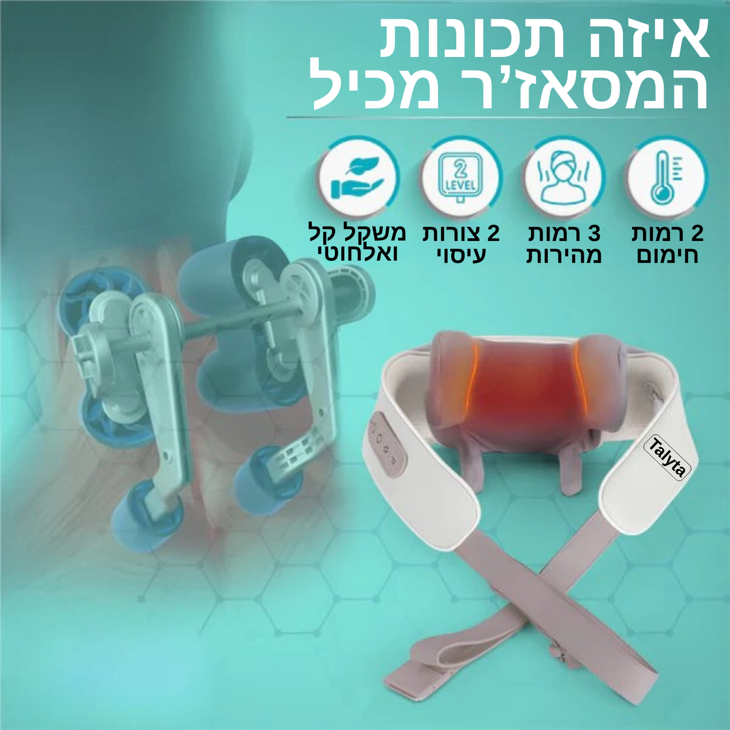 מסאז'ר להפחתת כאבים ולחצים בקלות