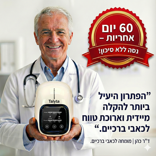 טליטה ני פלוס 4 ב1 - מעסה מקצועי להקלה מיידית וארוכת טווח בכאבי ברכיים ב10 דקות שימוש ביום