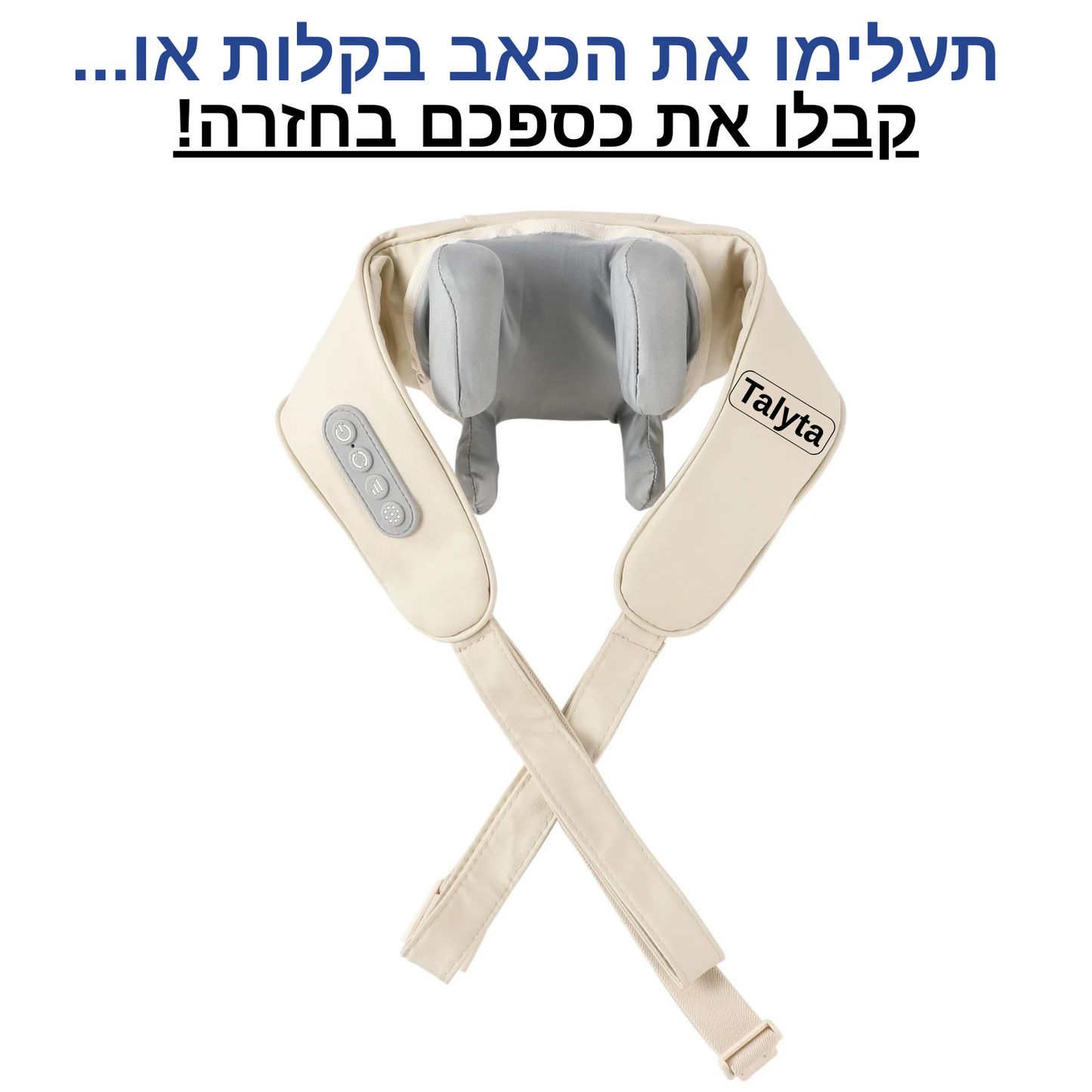 מסאז'ר להפחתת כאבים ולחצים בקלות