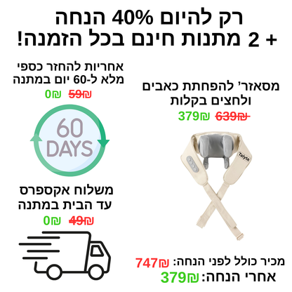 מסאז'ר להפחתת כאבים ולחצים בקלות