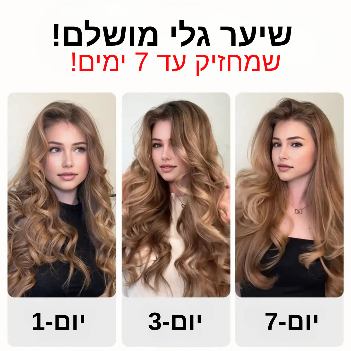 בייביליס לשיער גלי בקלות